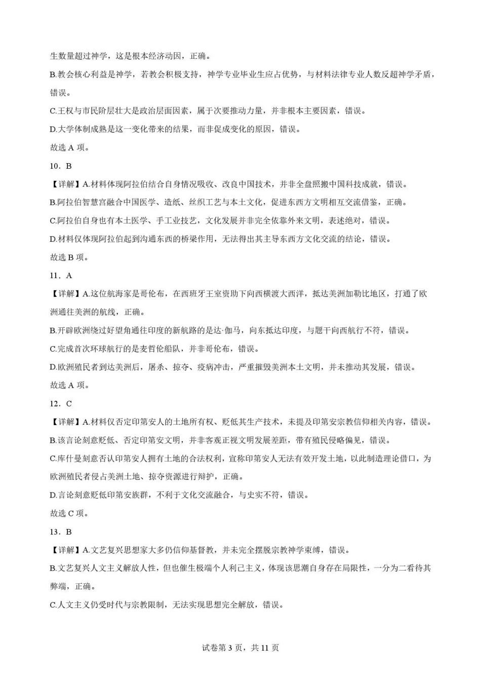 广东韶关市2025-2026学年高一下学期期末考试历史解析.pdf_第3页