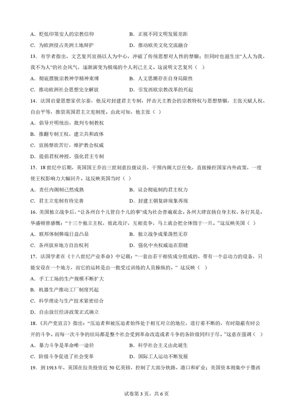 广东韶关市2025-2026学年高一下学期期末考试历史试题.pdf_第3页