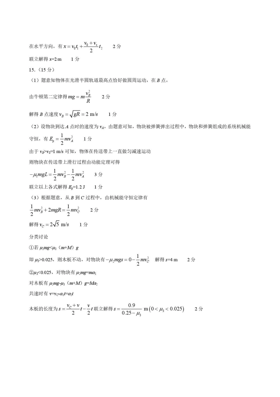 广东韶关市2025-2026学年高一下学期期末物理答案.pdf_第2页
