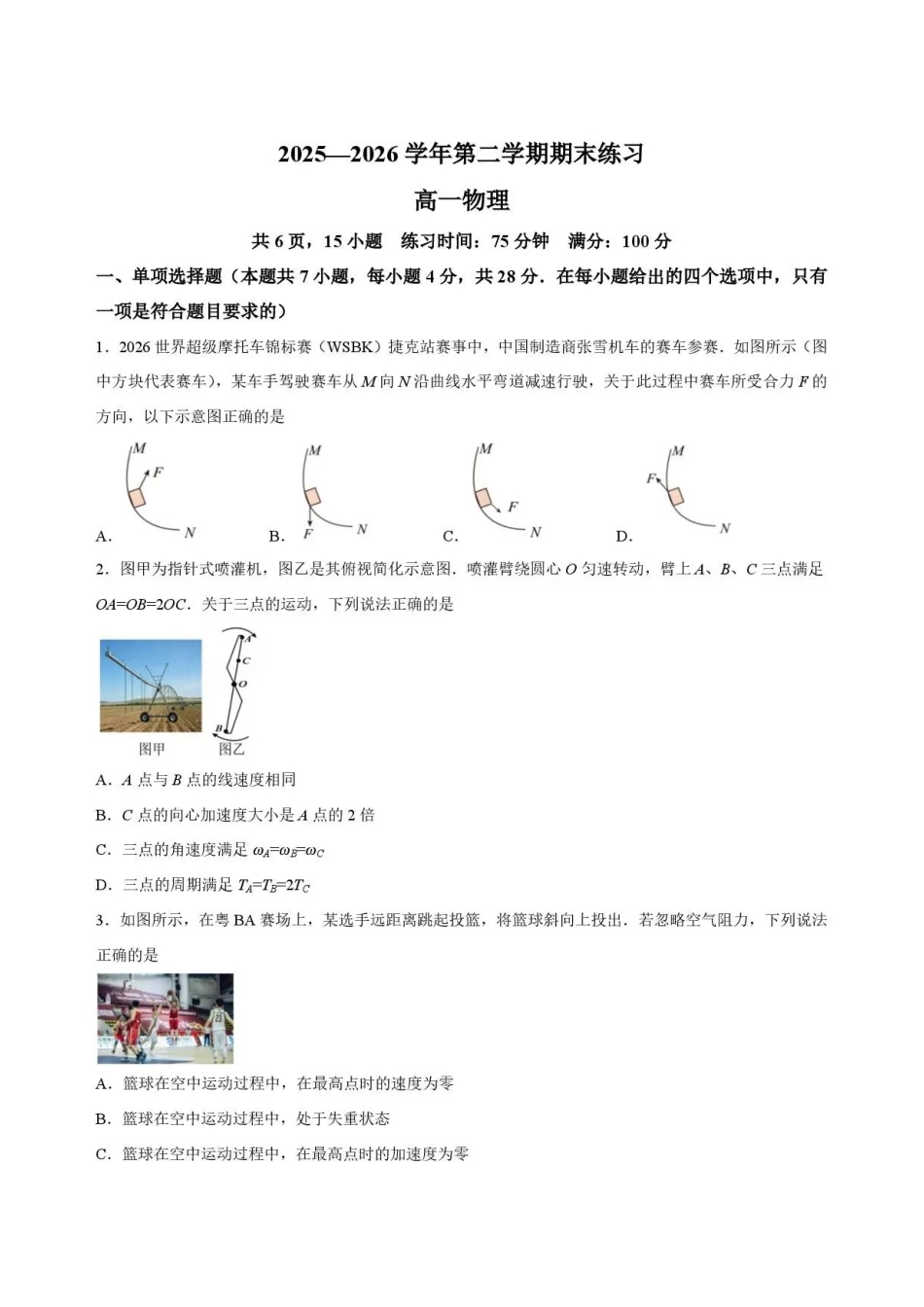 广东韶关市2025-2026学年高一下学期期末物理试题.pdf_第1页