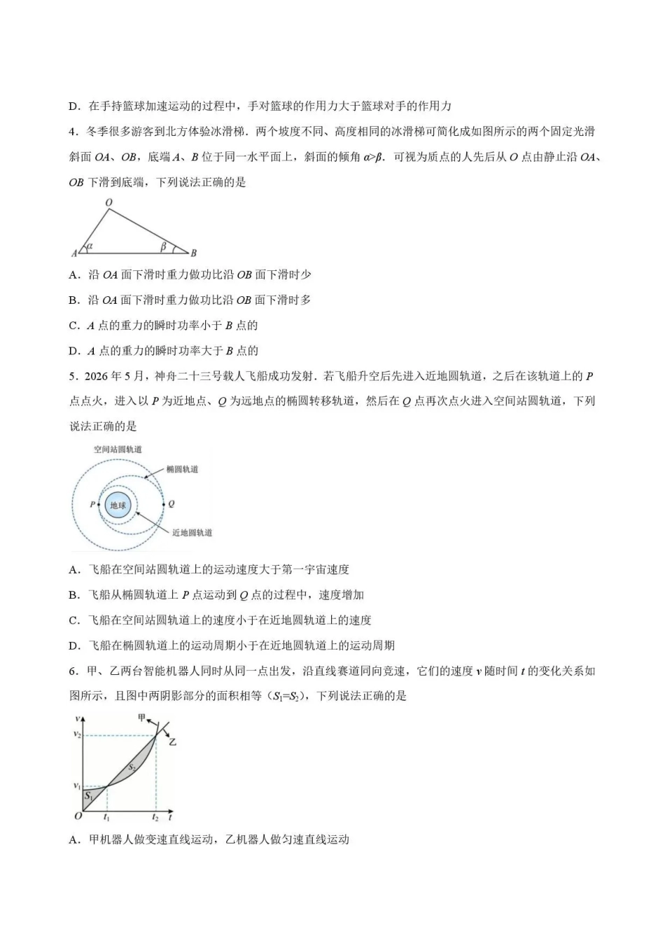 广东韶关市2025-2026学年高一下学期期末物理试题.pdf_第2页