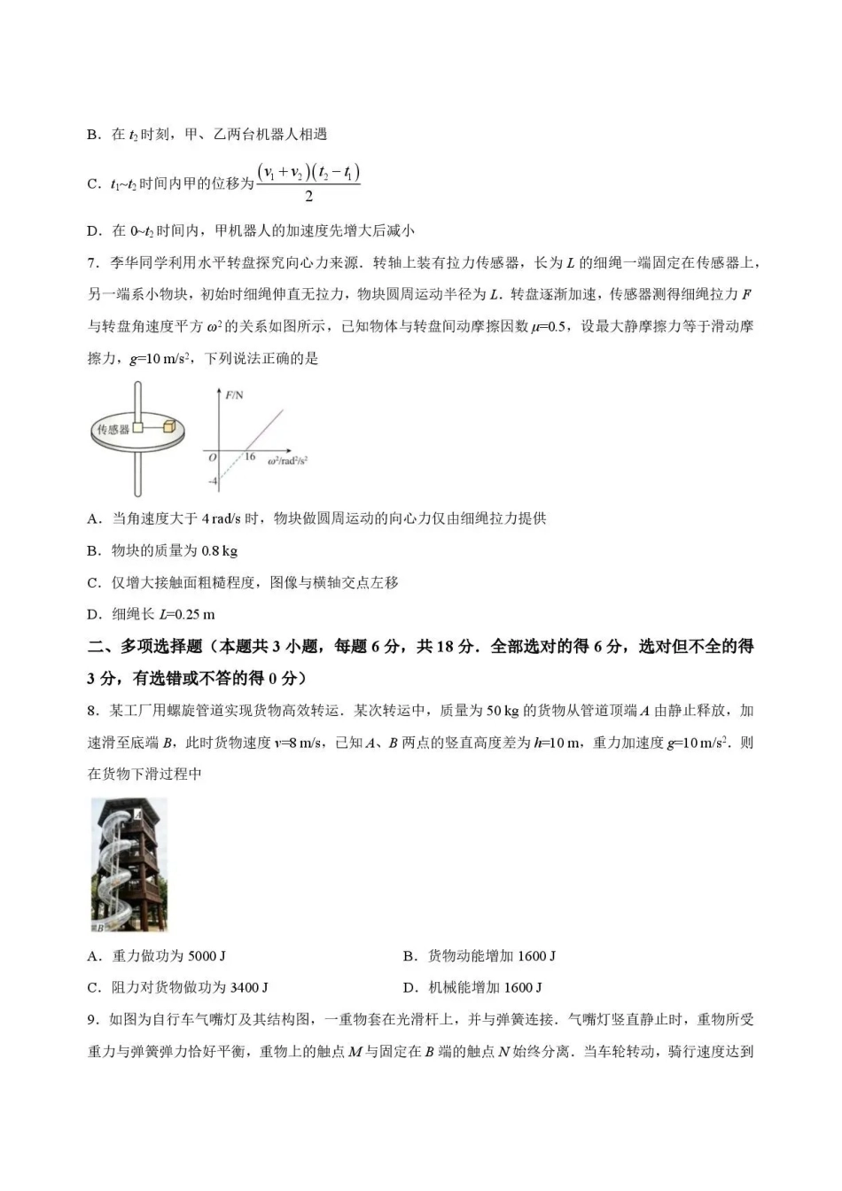广东韶关市2025-2026学年高一下学期期末物理试题.pdf_第3页