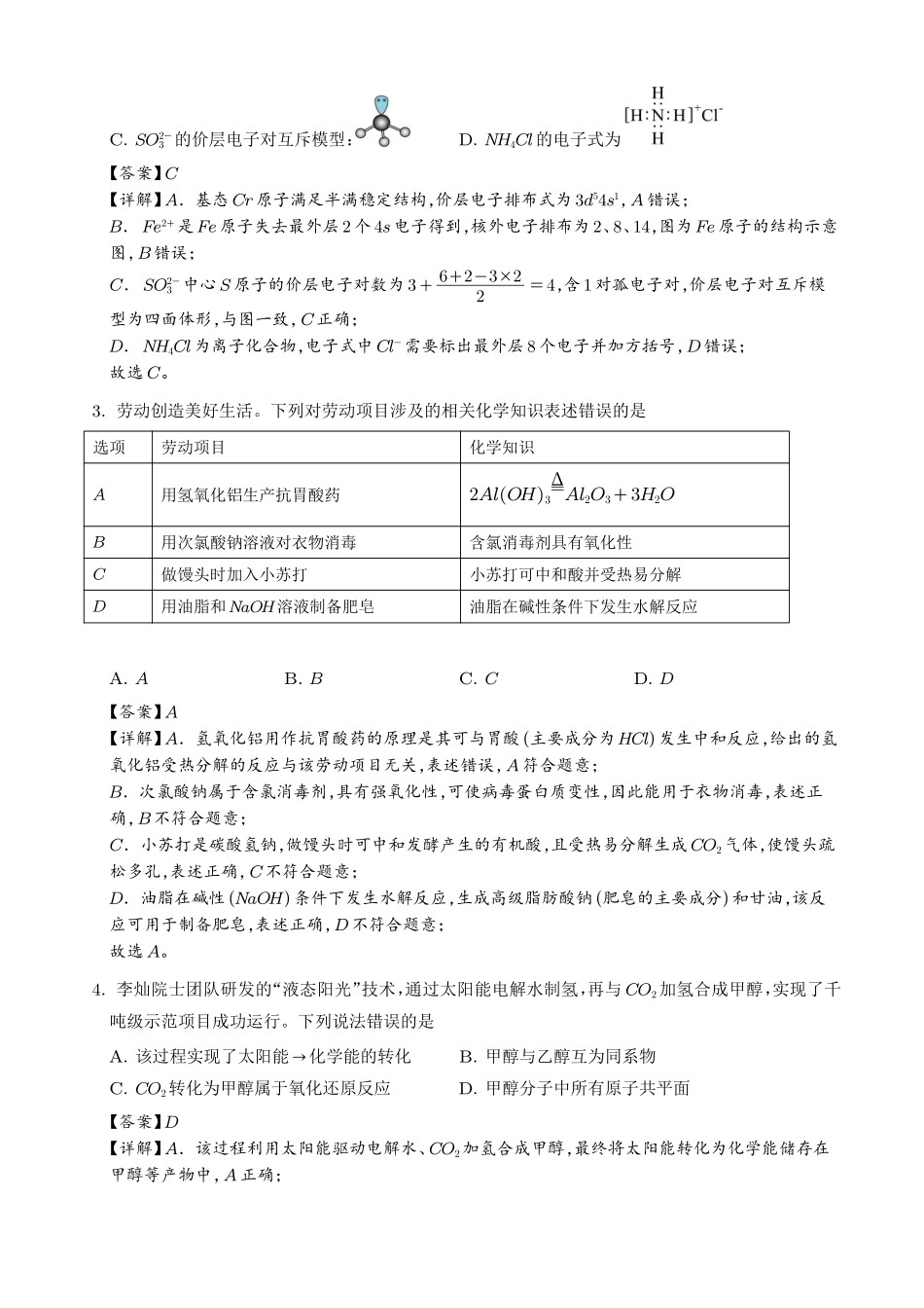广东韶关市2026年高二下学期7月期末化学试题(解析版).pdf_第2页