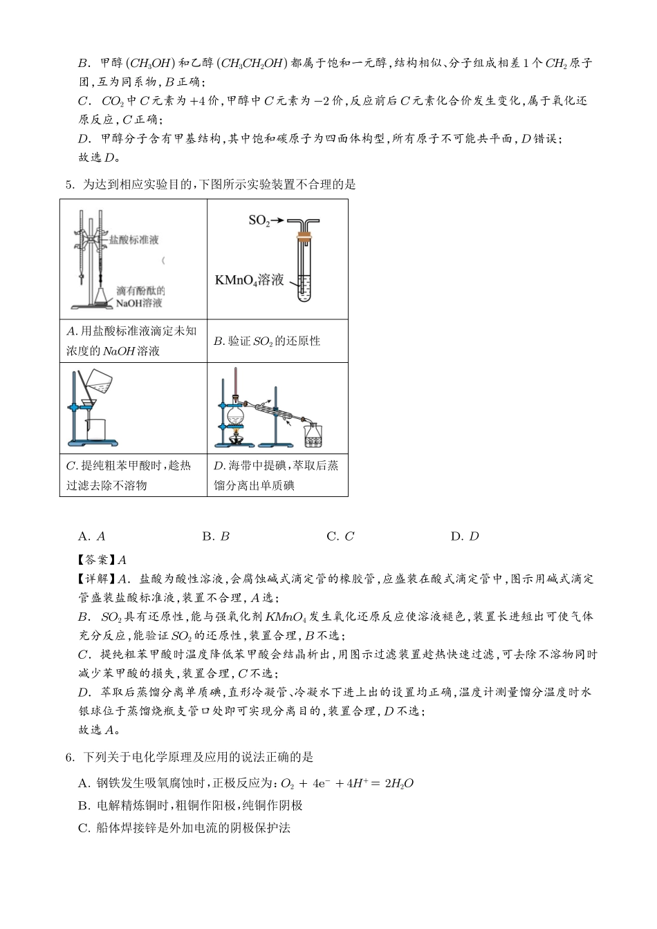 广东韶关市2026年高二下学期7月期末化学试题(解析版).pdf_第3页