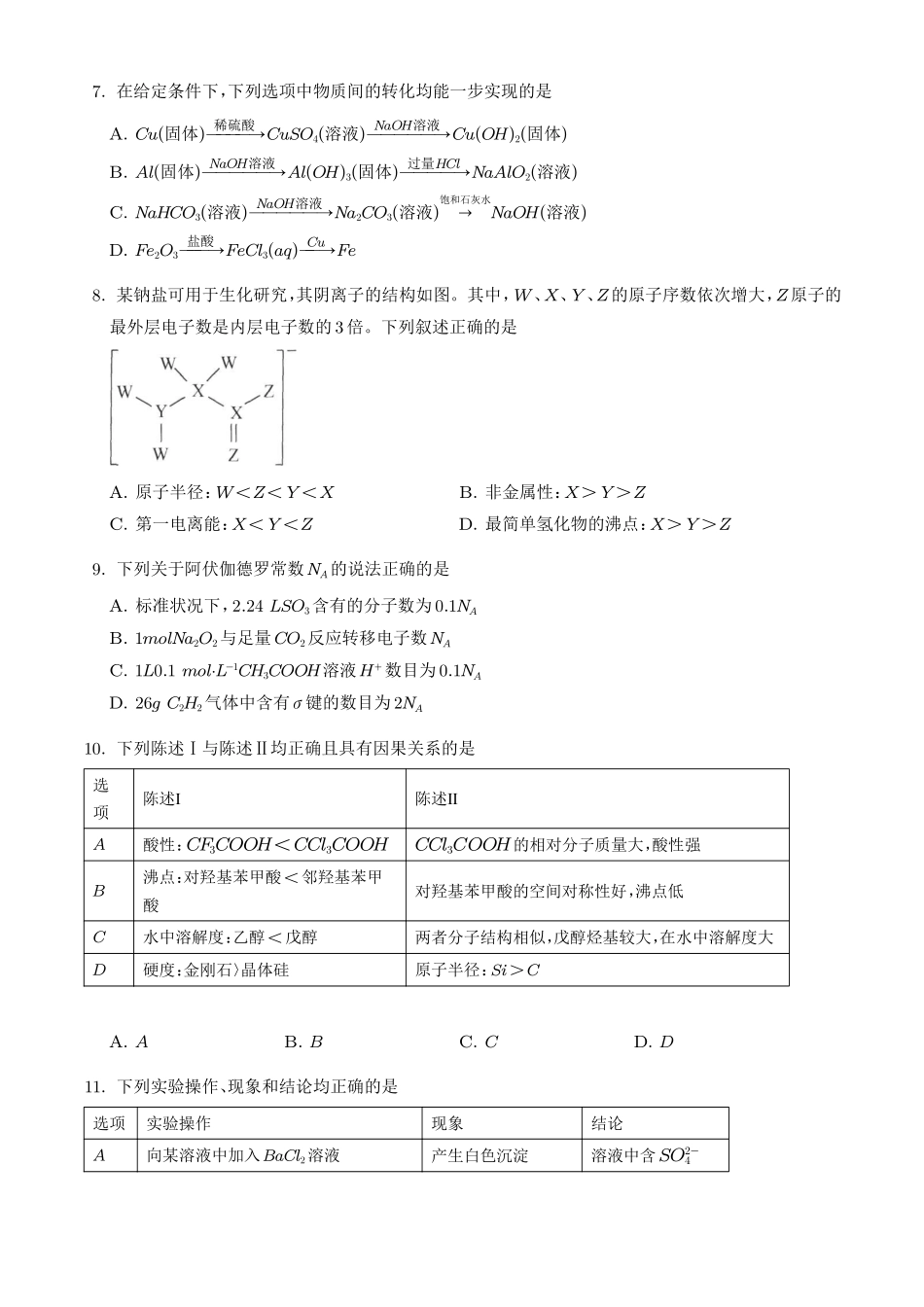 广东韶关市2026年高二下学期7月期末化学试题(学生版).pdf_第3页