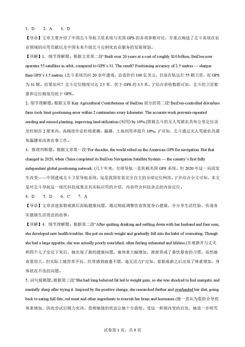 广东实验中学2025-2026学年高二下学期期末考英语解析.pdf_第1页