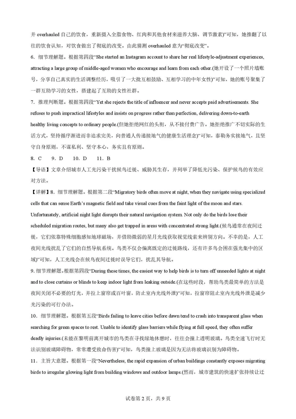 广东实验中学2025-2026学年高二下学期期末考英语解析.pdf_第2页