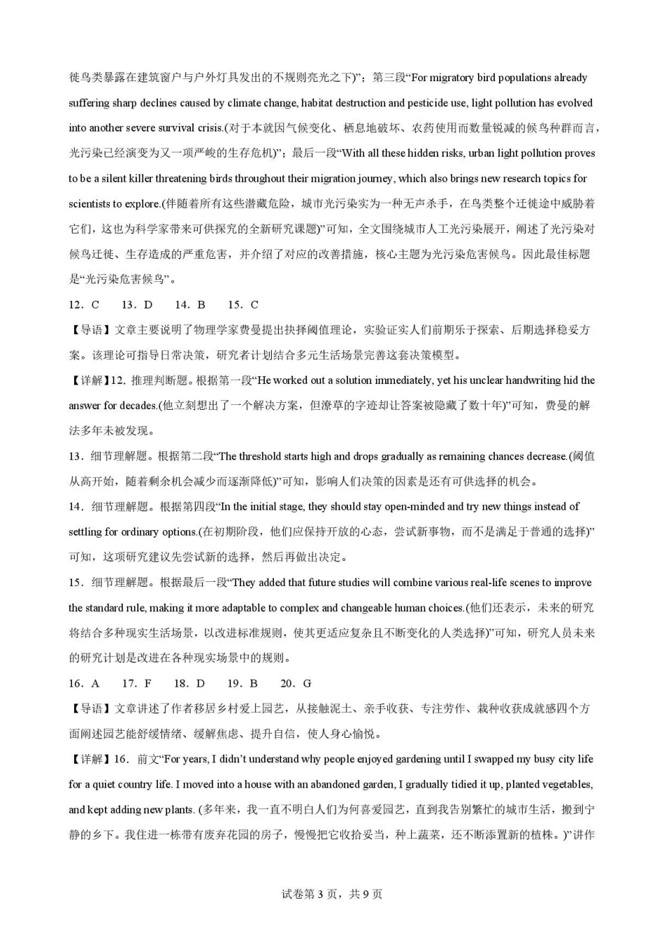 广东实验中学2025-2026学年高二下学期期末考英语解析.pdf_第3页