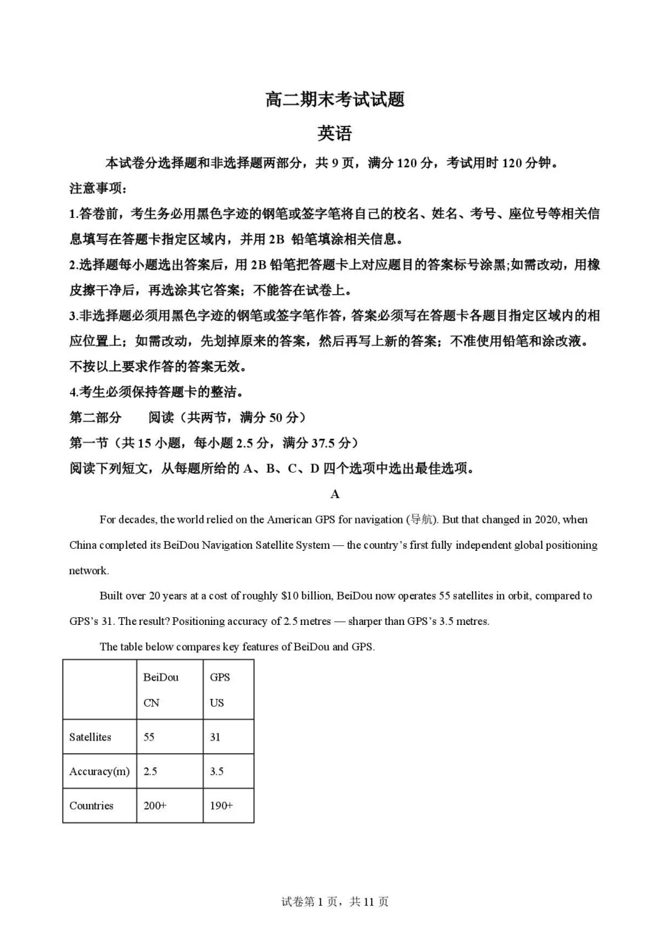 广东实验中学2025-2026学年高二下学期期末考英语试题.pdf_第1页
