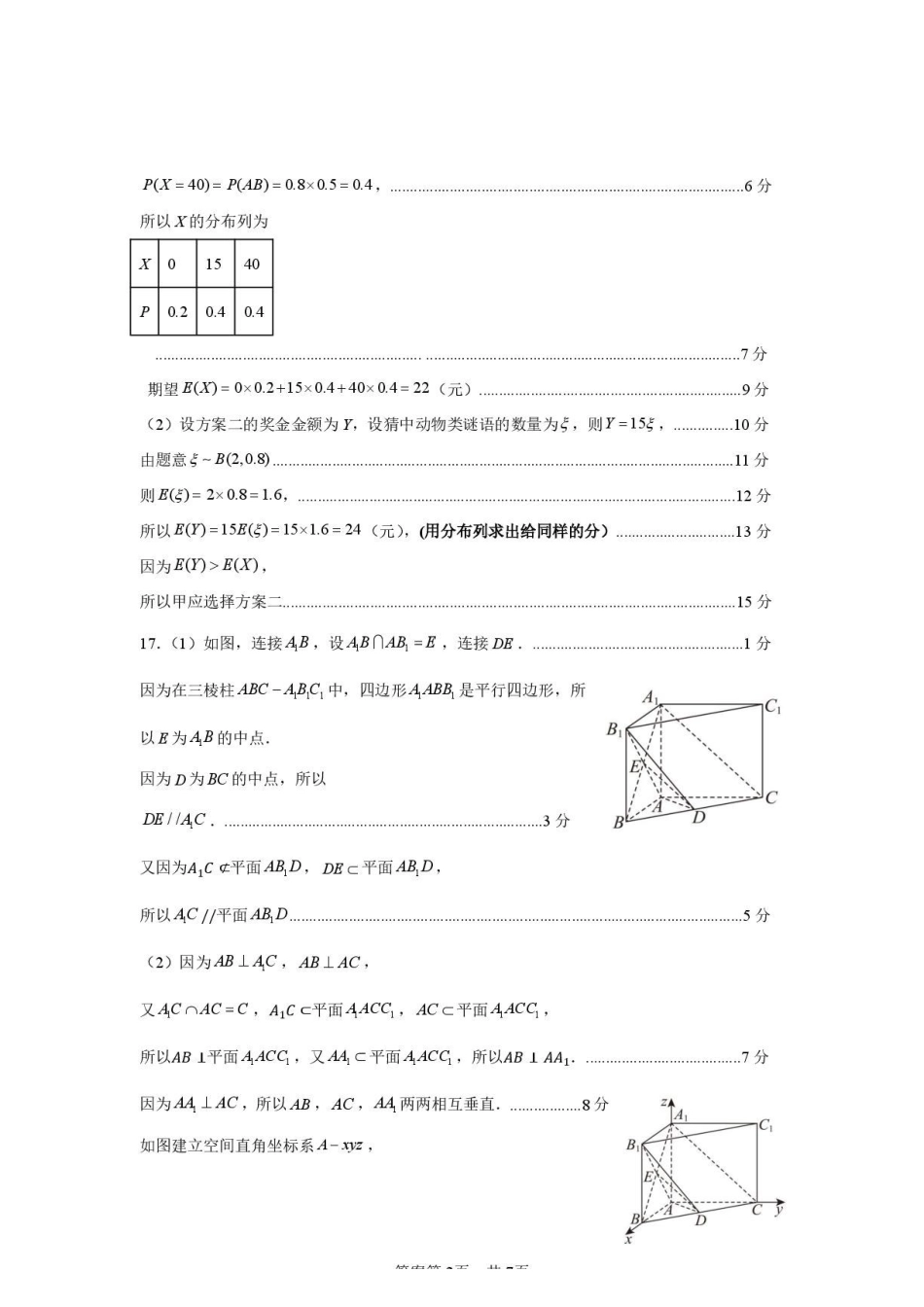 广东实验中学深圳学校2026年高二下学期期末数学答案.pdf_第2页