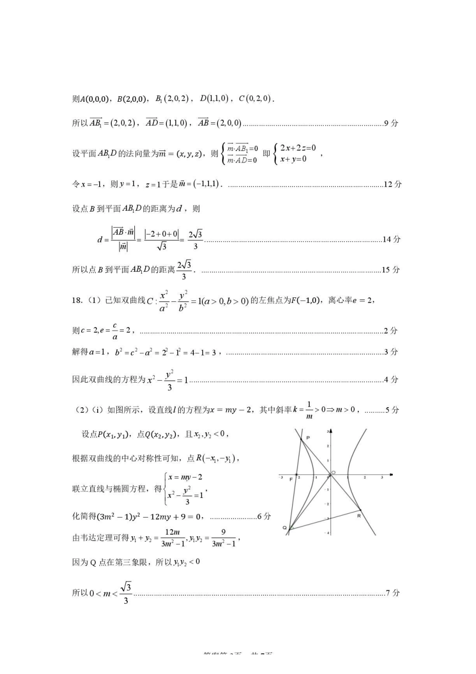 广东实验中学深圳学校2026年高二下学期期末数学答案.pdf_第3页