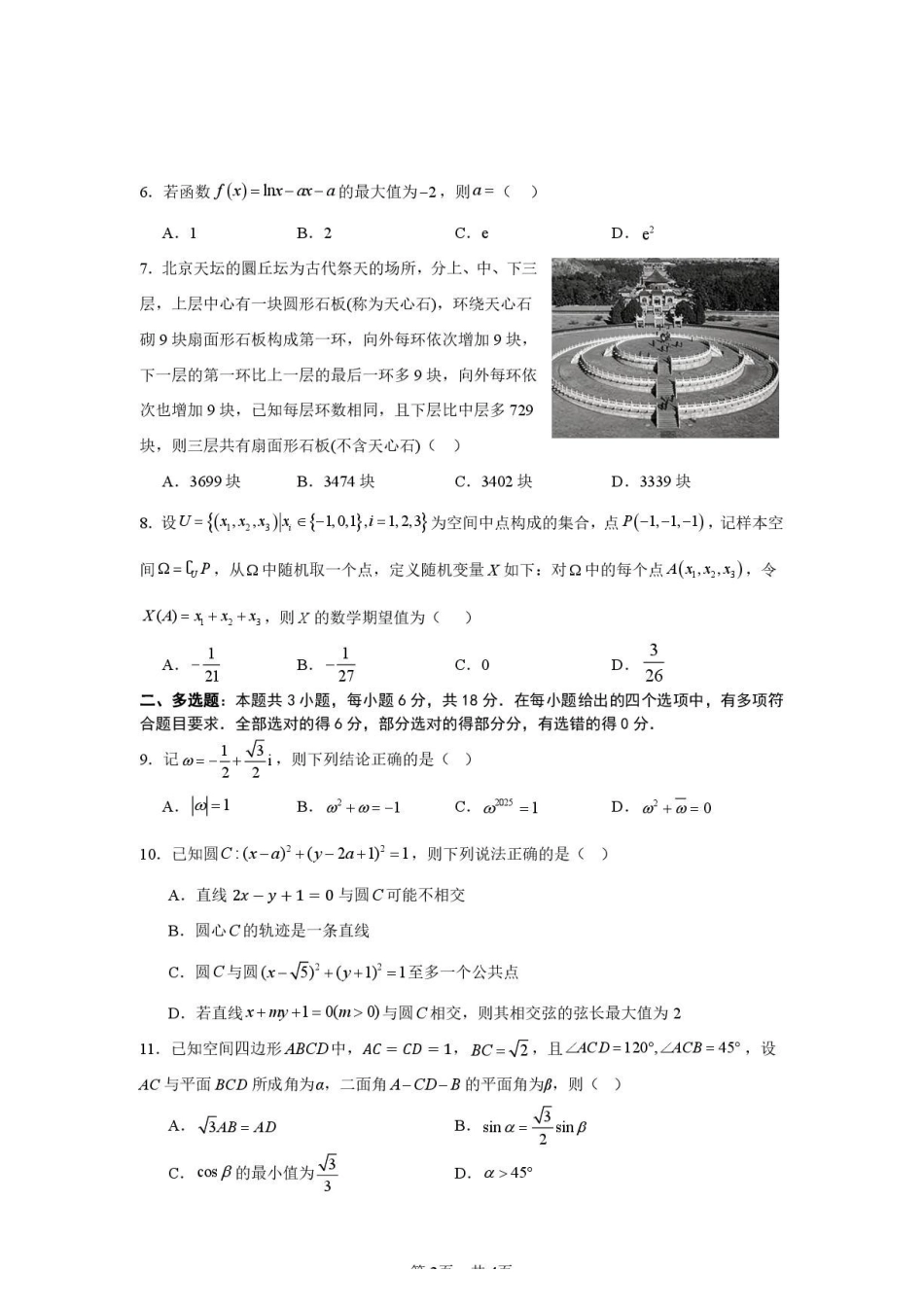 广东实验中学深圳学校2026年高二下学期期末数学试题.pdf_第2页