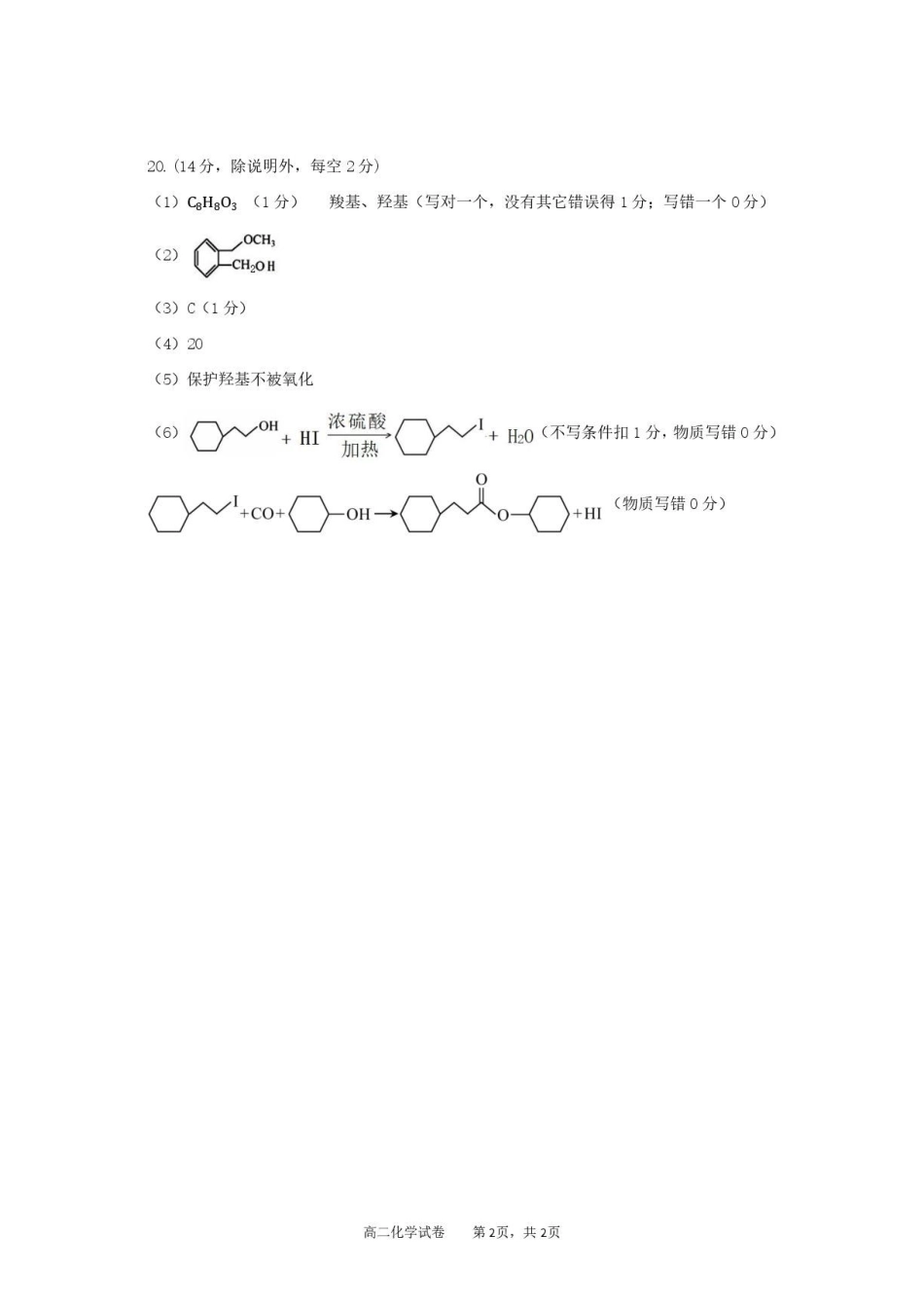 广东湛江市2026年高二下学期期末测试化学答案.pdf_第2页