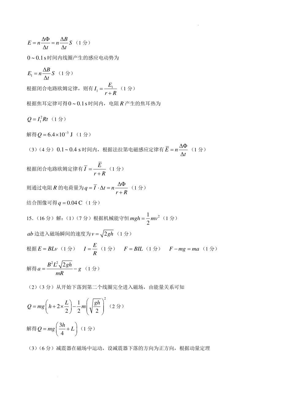 广东湛江市2026年高二下学期期末物理答案.pdf_第2页