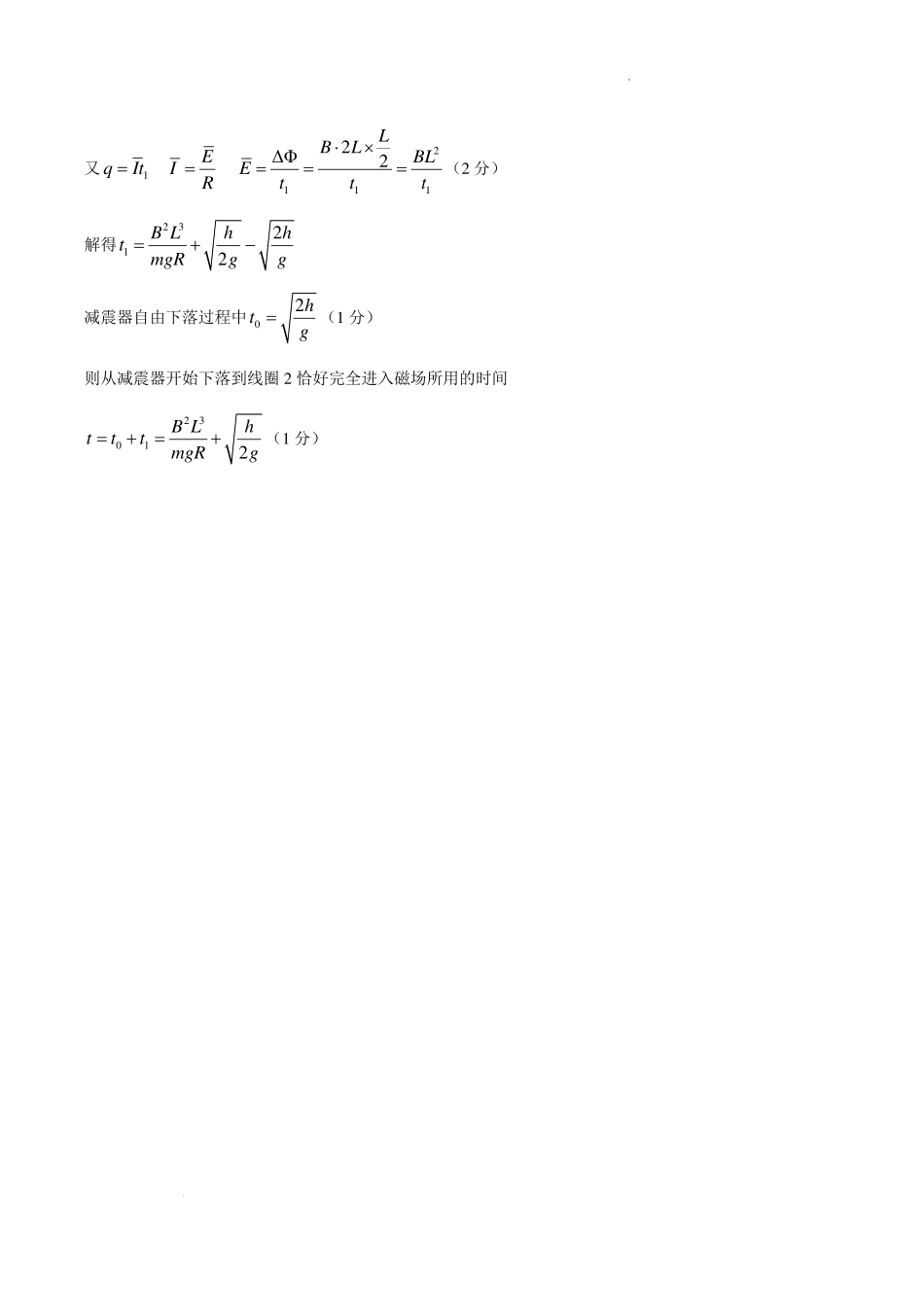 广东湛江市2026年高二下学期期末物理答案.pdf_第3页
