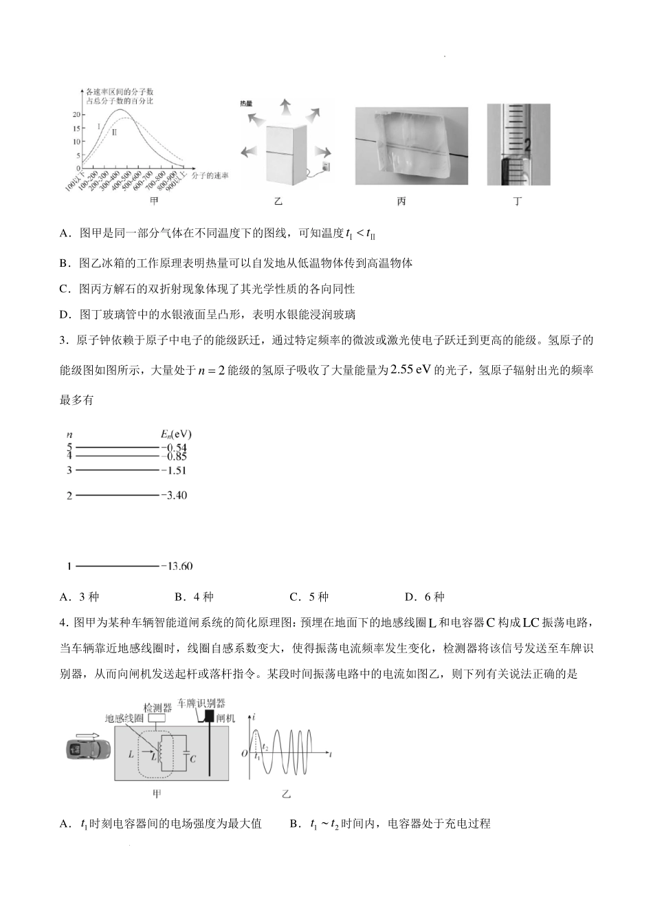 广东湛江市2026年高二下学期期末物理试卷.pdf_第2页