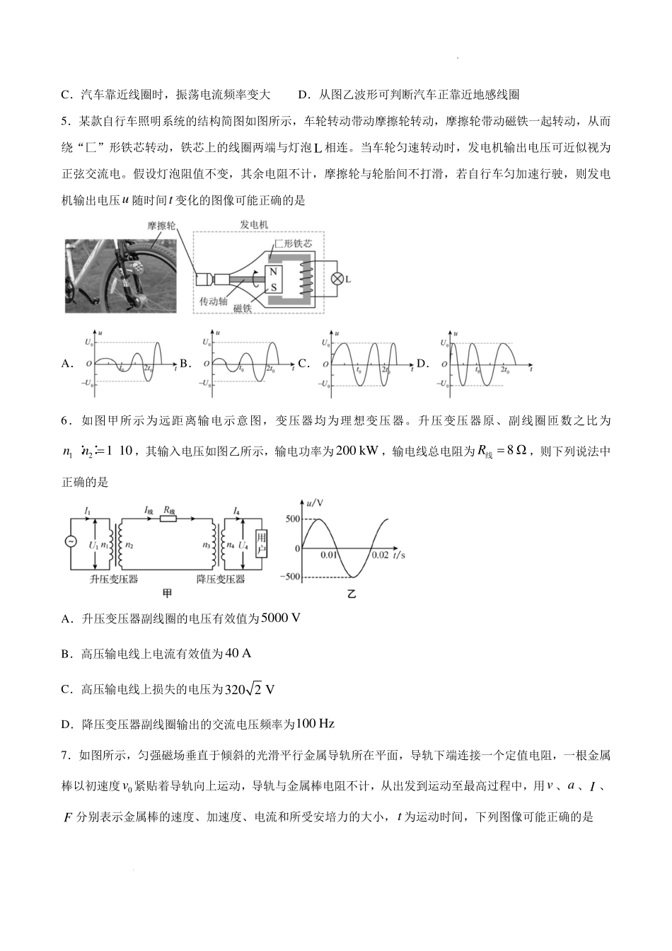 广东湛江市2026年高二下学期期末物理试卷.pdf_第3页