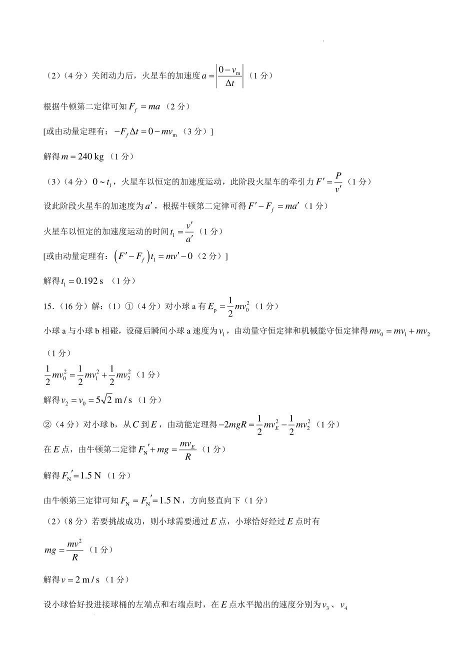 广东湛江市2026年高一下学期期末物理答案.pdf_第2页