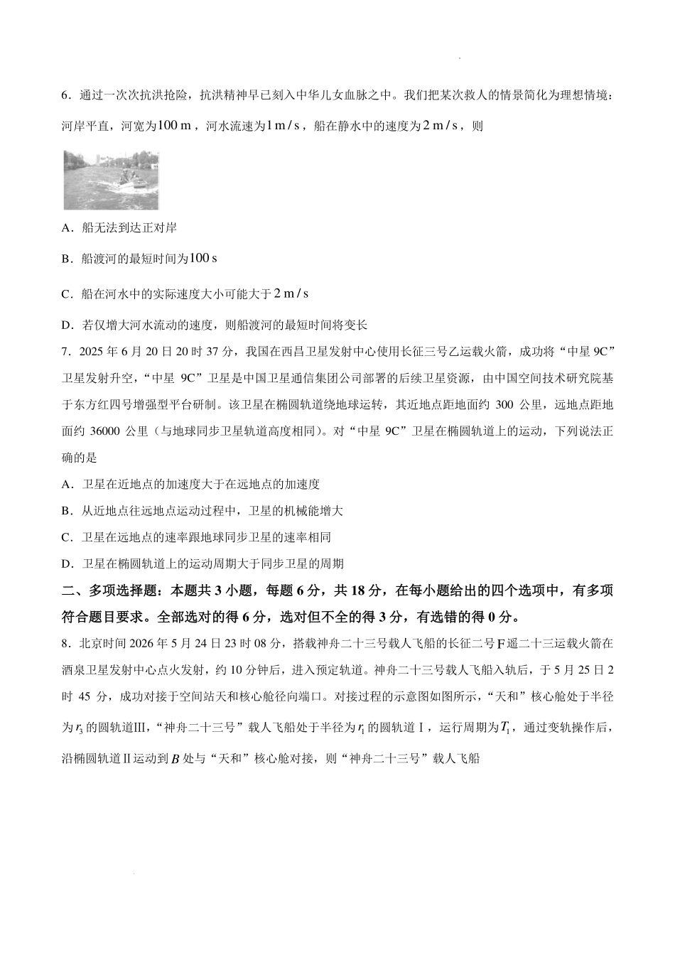 广东湛江市2026年高一下学期期末物理试卷.pdf_第3页