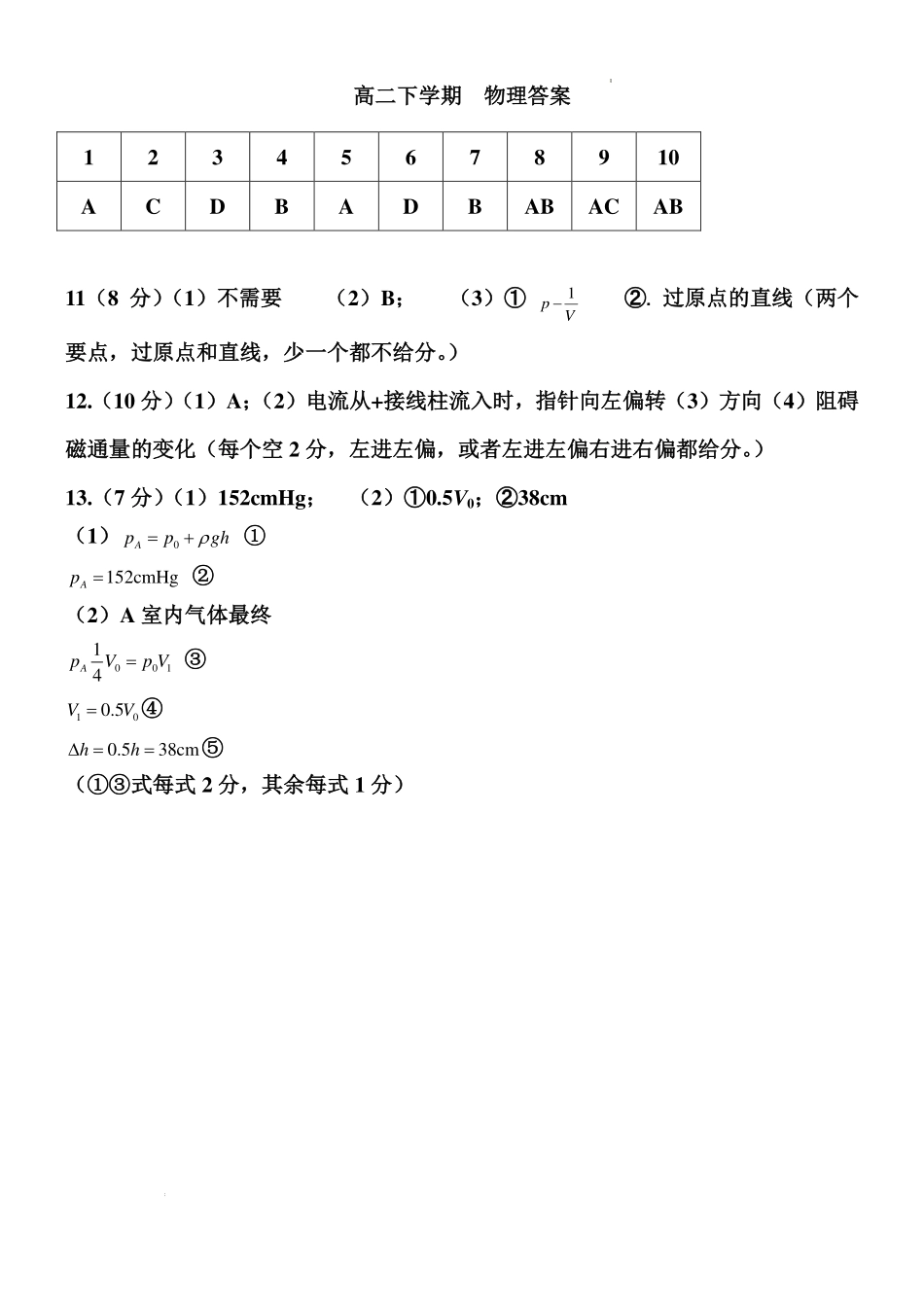 广东中山市2026年高二下学期期末综合练习物理答案.pdf_第1页