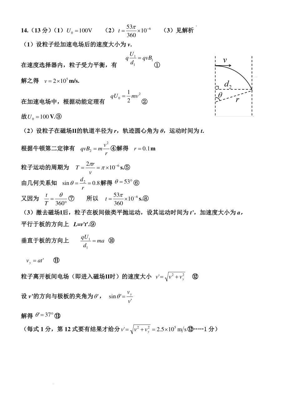 广东中山市2026年高二下学期期末综合练习物理答案.pdf_第2页