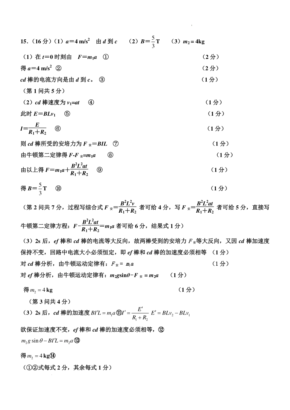 广东中山市2026年高二下学期期末综合练习物理答案.pdf_第3页