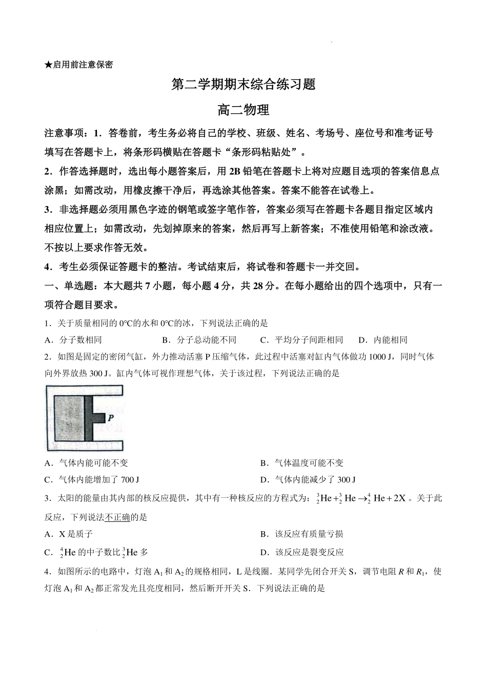 广东中山市2026年高二下学期期末综合练习物理试题.pdf_第1页