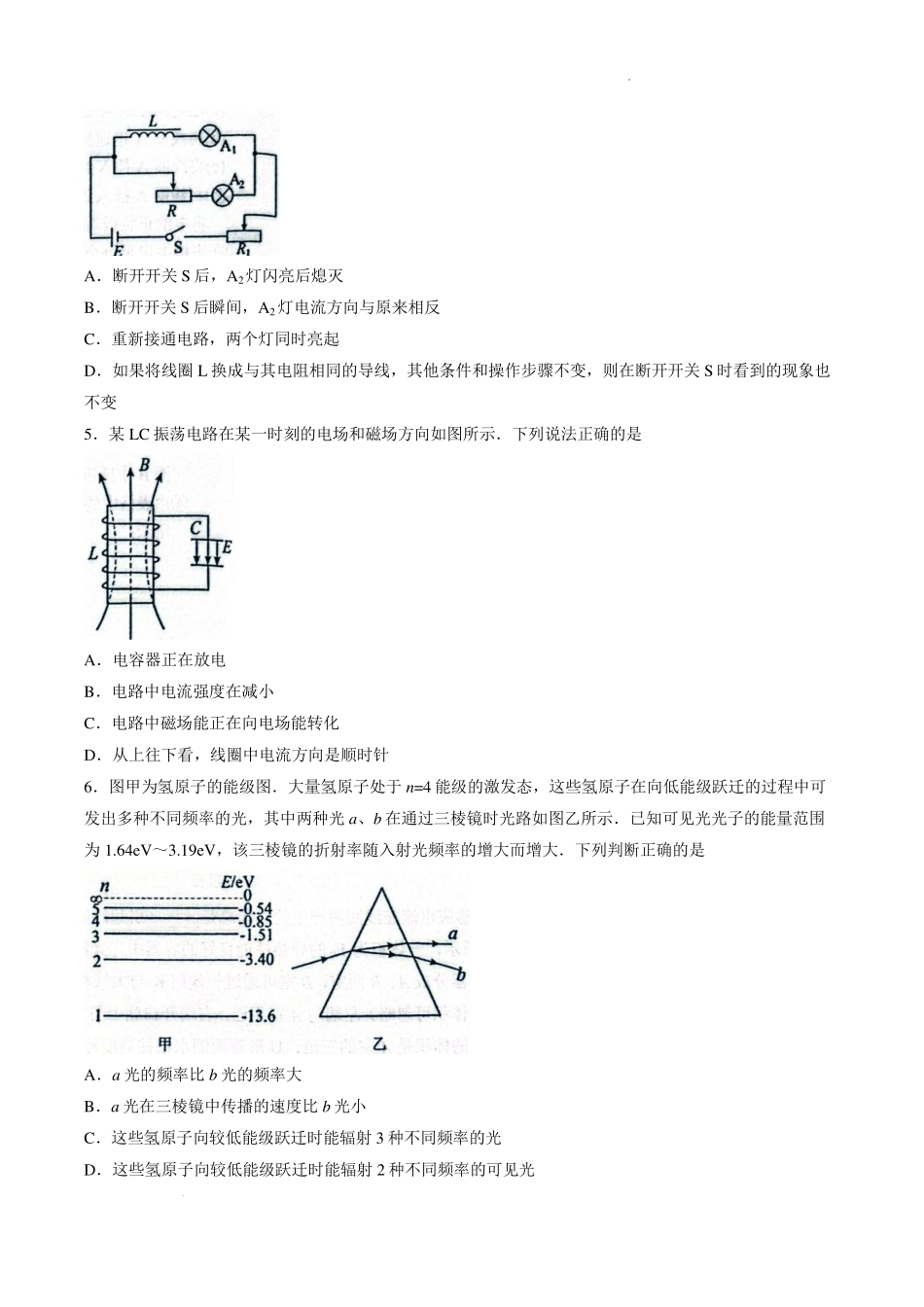 广东中山市2026年高二下学期期末综合练习物理试题.pdf_第2页