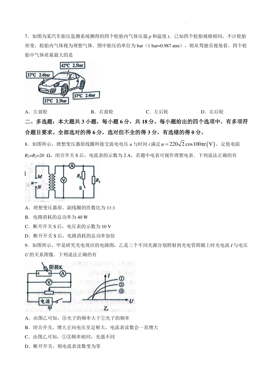 广东中山市2026年高二下学期期末综合练习物理试题.pdf_第3页