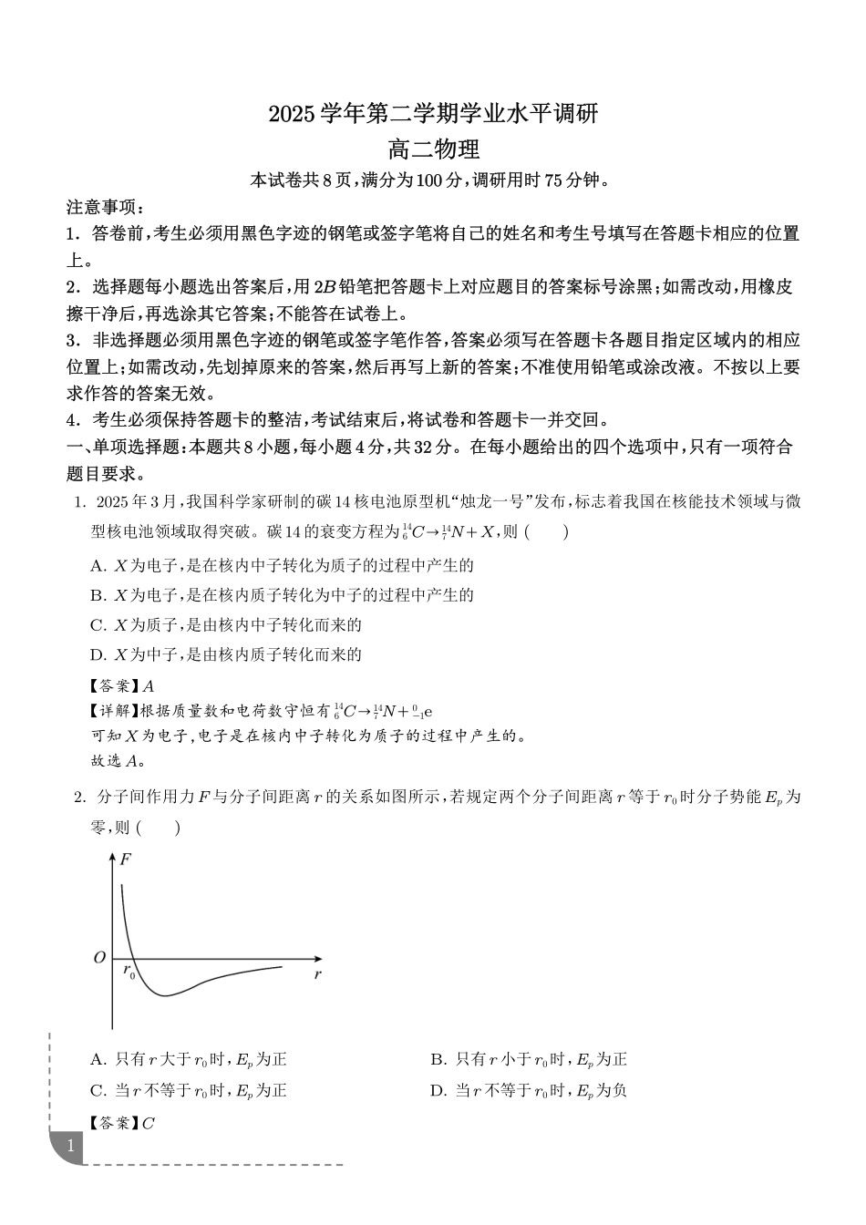 广州市天河区2025-2026学年高二下学期期末考试物理试题(解析版).pdf_第1页