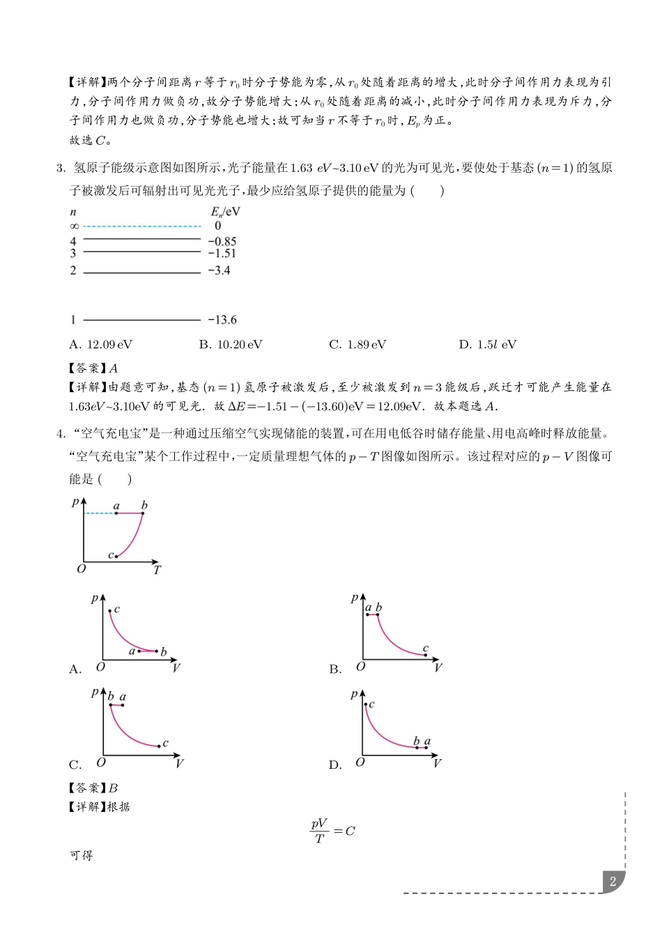 广州市天河区2025-2026学年高二下学期期末考试物理试题(解析版).pdf_第2页