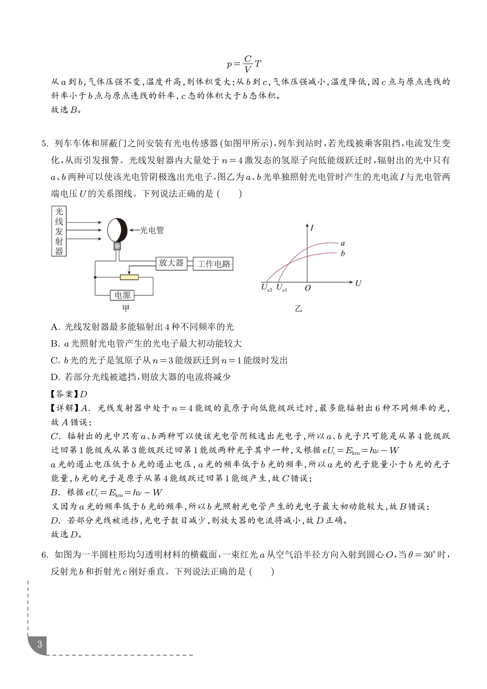 广州市天河区2025-2026学年高二下学期期末考试物理试题(解析版).pdf_第3页