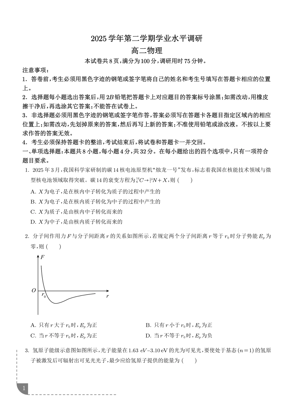 广州市天河区2025-2026学年高二下学期期末考试物理试题(学生版).pdf_第1页
