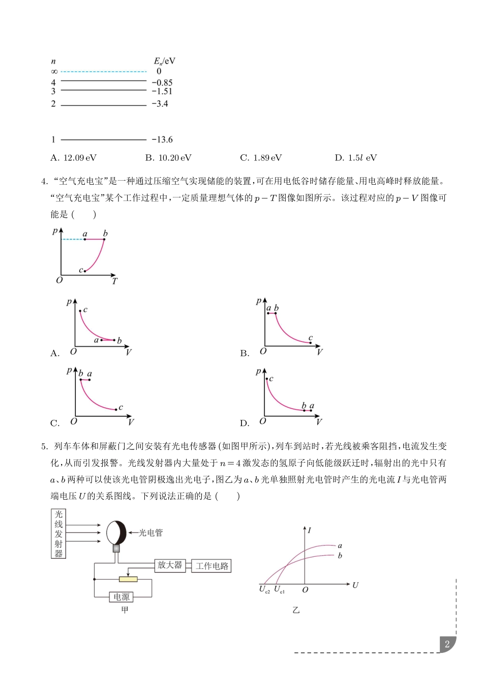 广州市天河区2025-2026学年高二下学期期末考试物理试题(学生版).pdf_第2页