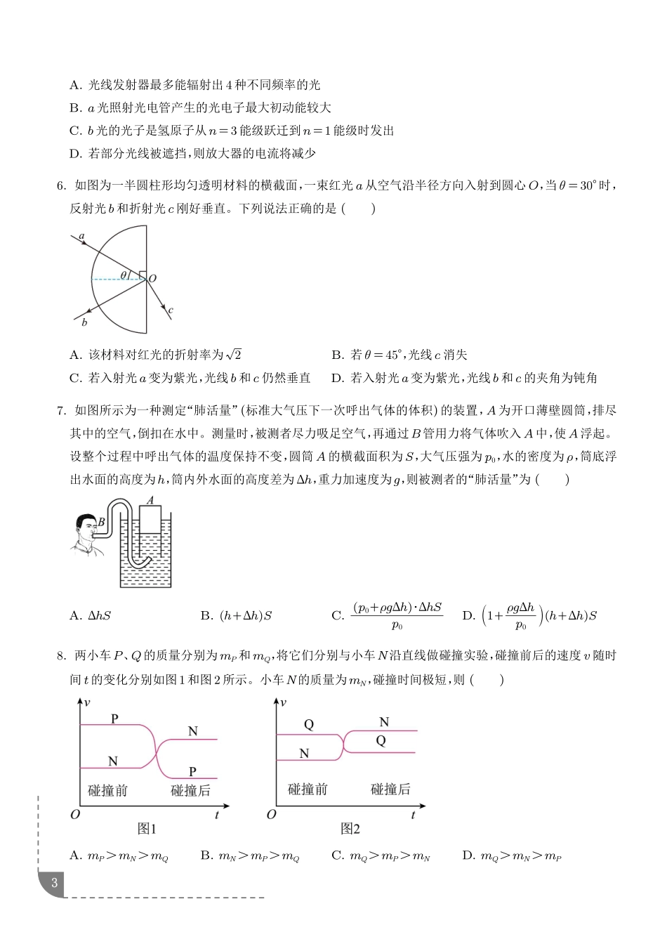 广州市天河区2025-2026学年高二下学期期末考试物理试题(学生版).pdf_第3页