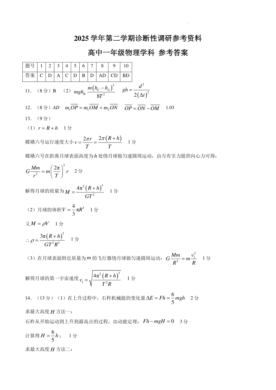 广州越秀区2026年高一下学期期末考试物理答案.pdf_第1页