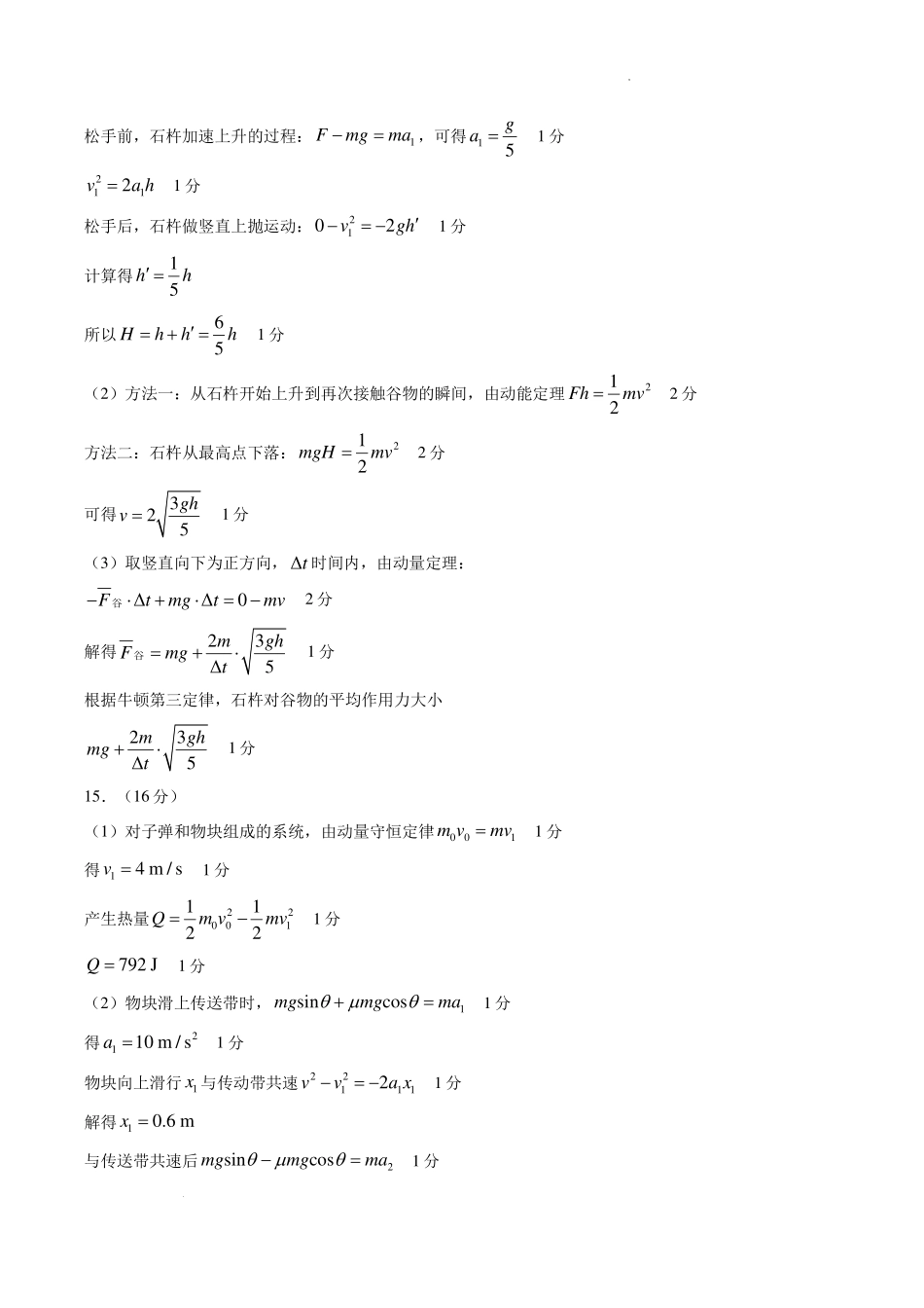 广州越秀区2026年高一下学期期末考试物理答案.pdf_第2页