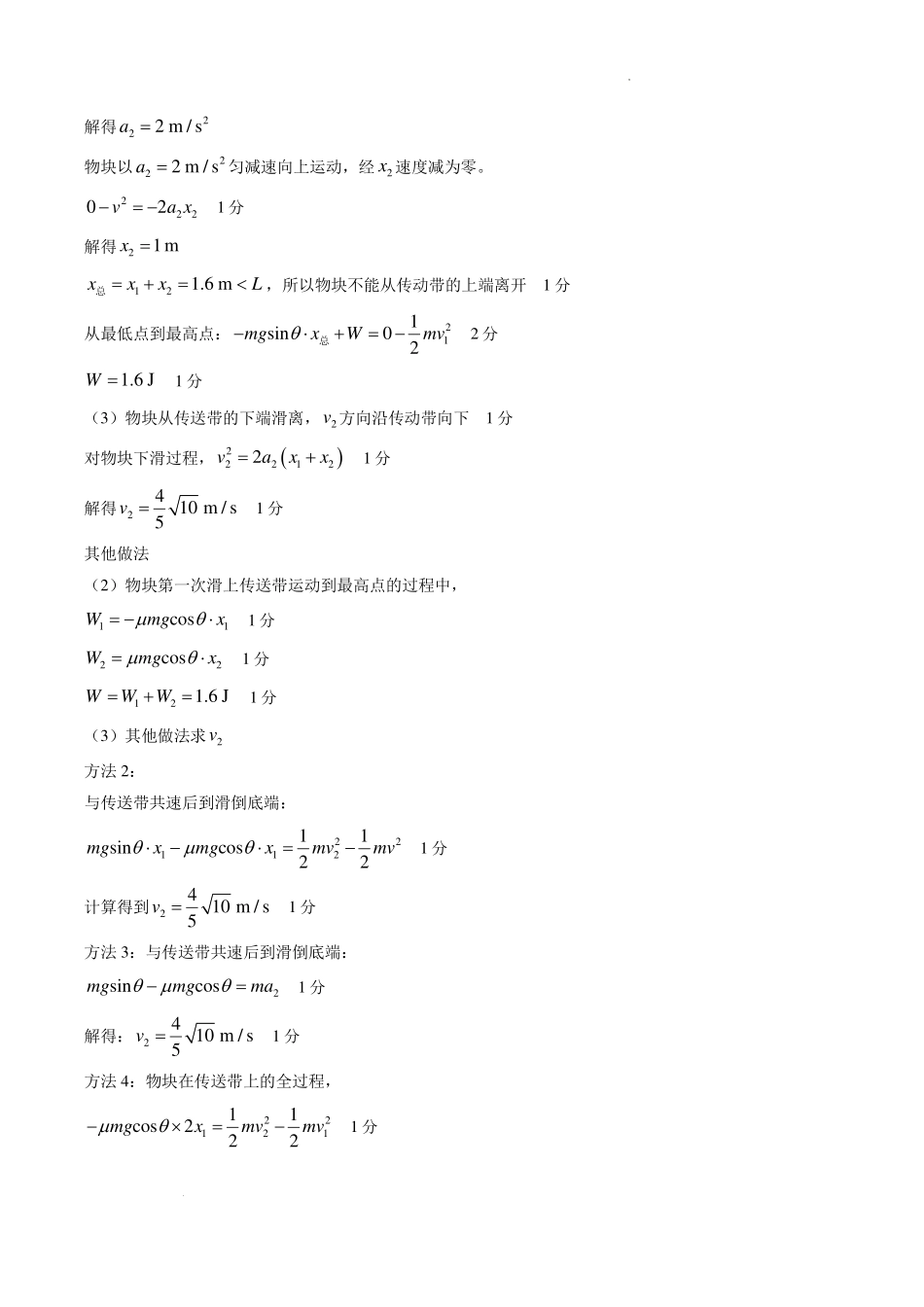 广州越秀区2026年高一下学期期末考试物理答案.pdf_第3页