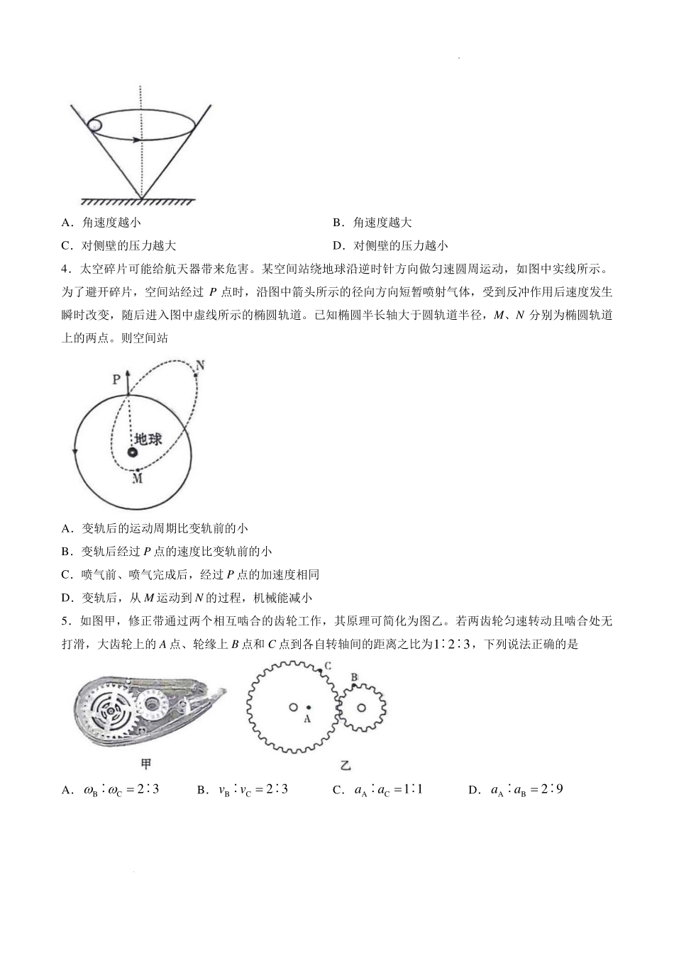 广州越秀区2026年高一下学期期末考试物理试卷.pdf_第2页