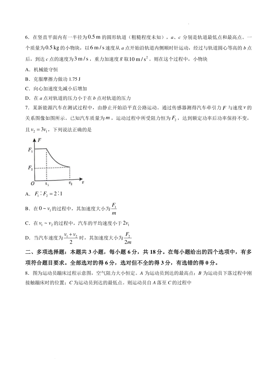 广州越秀区2026年高一下学期期末考试物理试卷.pdf_第3页
