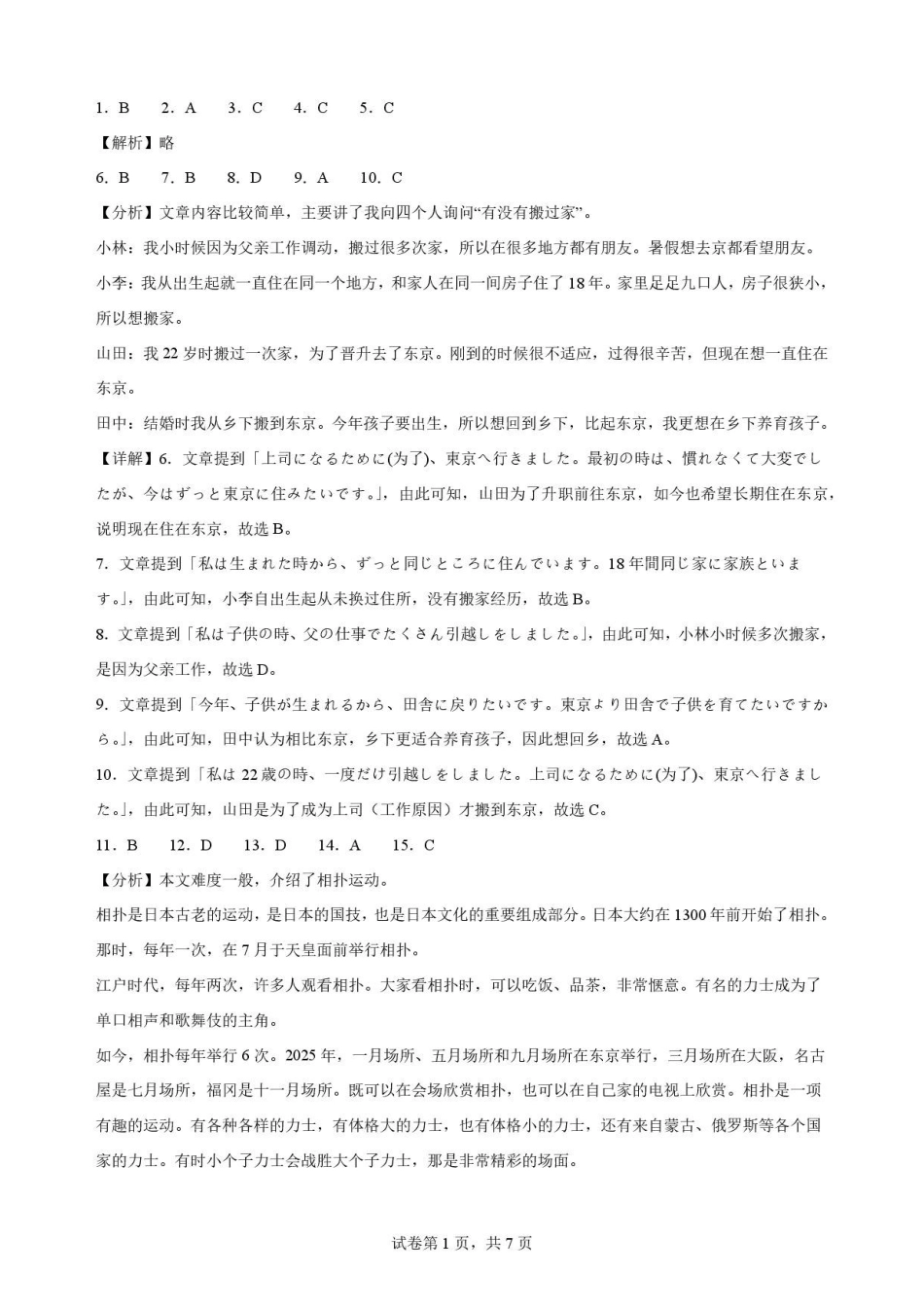 贵州2025-2026学年度第二学期学科素养练习高一日语解析.pdf_第1页
