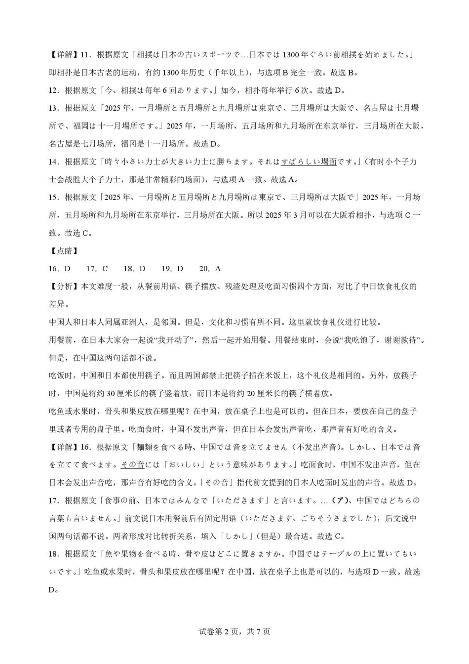 贵州2025-2026学年度第二学期学科素养练习高一日语解析.pdf_第2页