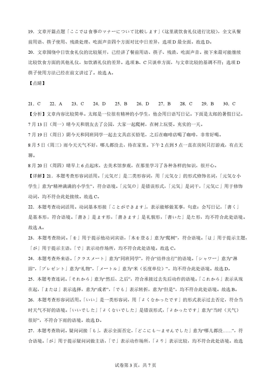 贵州2025-2026学年度第二学期学科素养练习高一日语解析.pdf_第3页