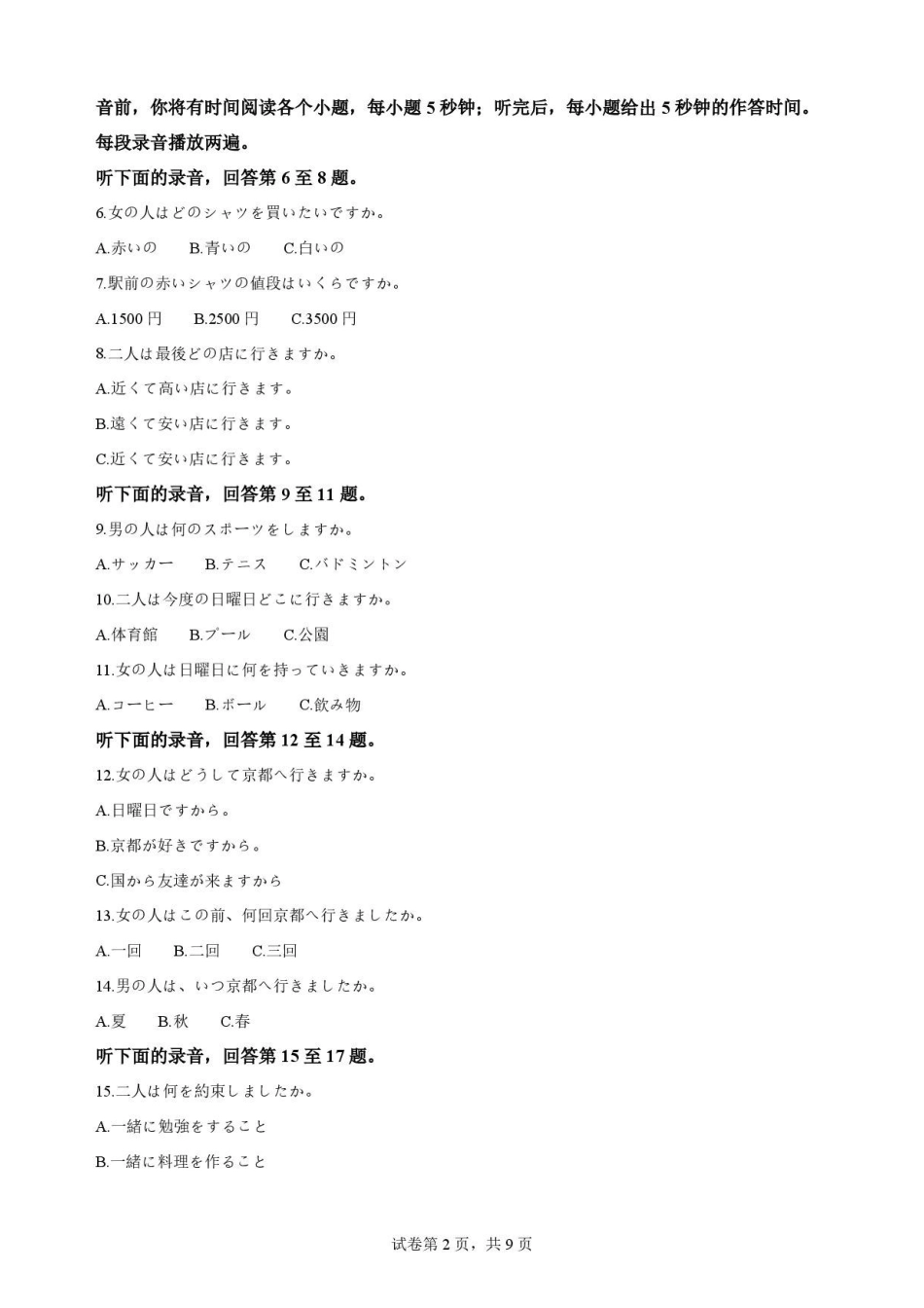 贵州2025-2026学年度第二学期学科素养练习高一日语原卷.pdf_第2页