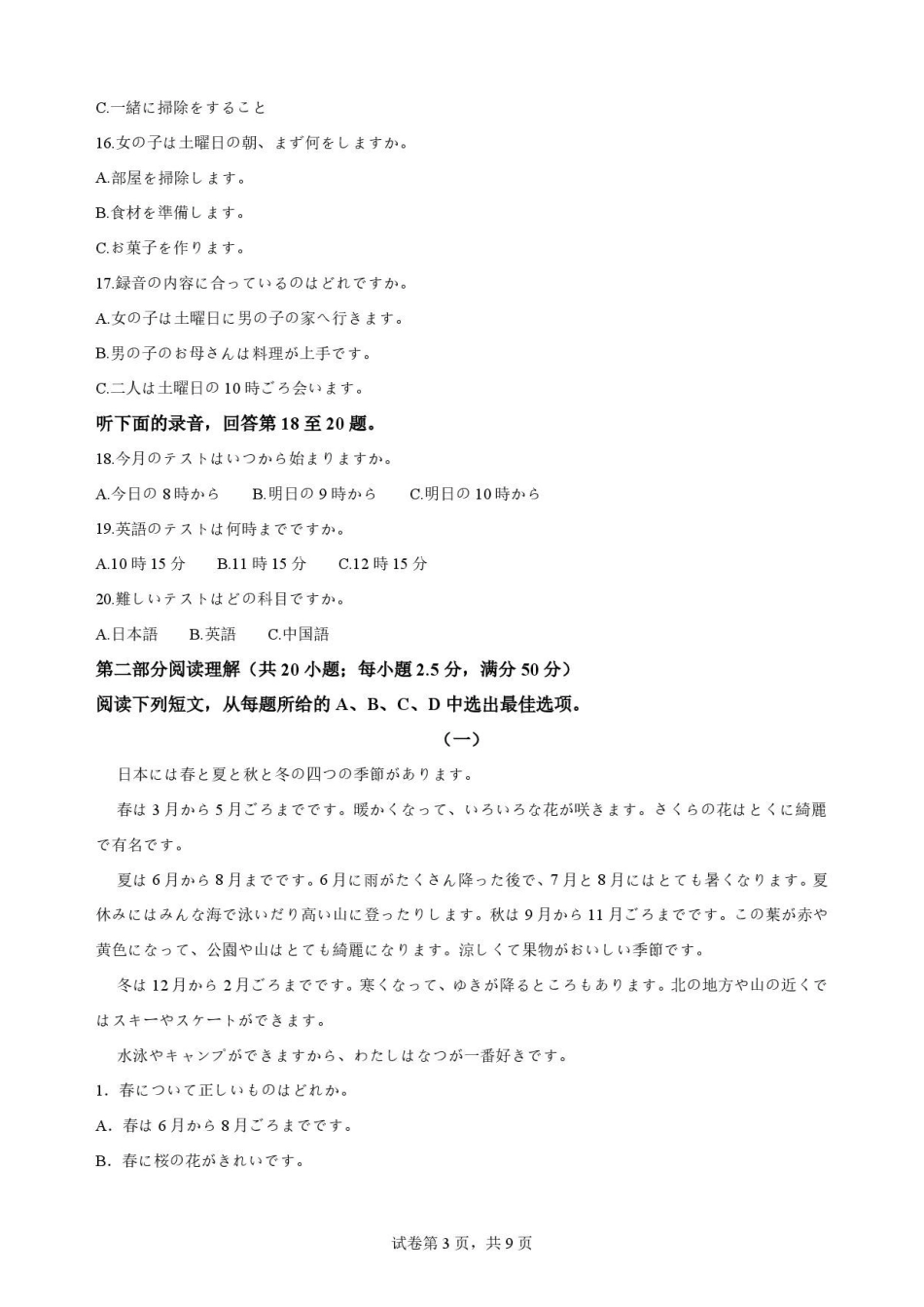 贵州2025-2026学年度第二学期学科素养练习高一日语原卷.pdf_第3页