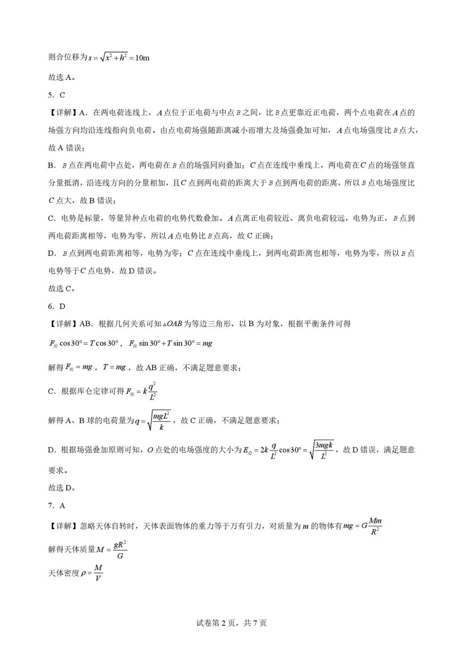 贵州2025-2026学年高一下学期期末学科素养练习物理解析.pdf_第2页