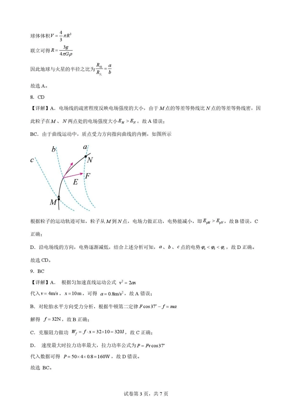 贵州2025-2026学年高一下学期期末学科素养练习物理解析.pdf_第3页