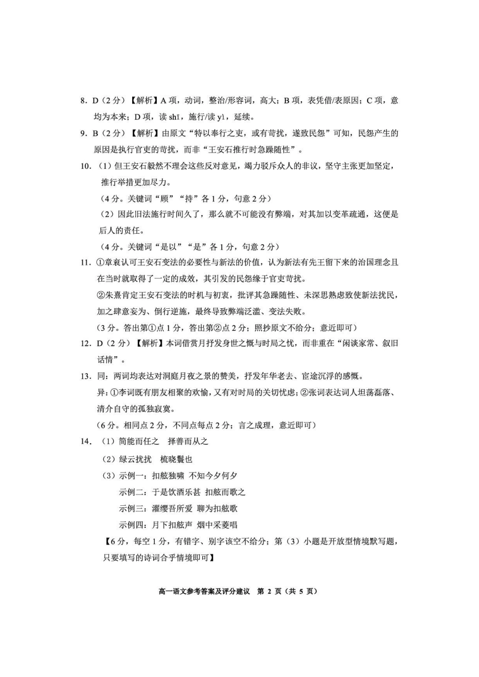 贵州贵阳市2025-2026学年第二学期期末监测高一语文答案.pdf_第2页