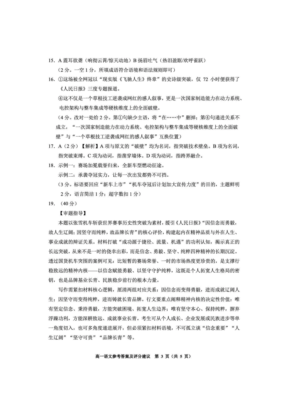 贵州贵阳市2025-2026学年第二学期期末监测高一语文答案.pdf_第3页