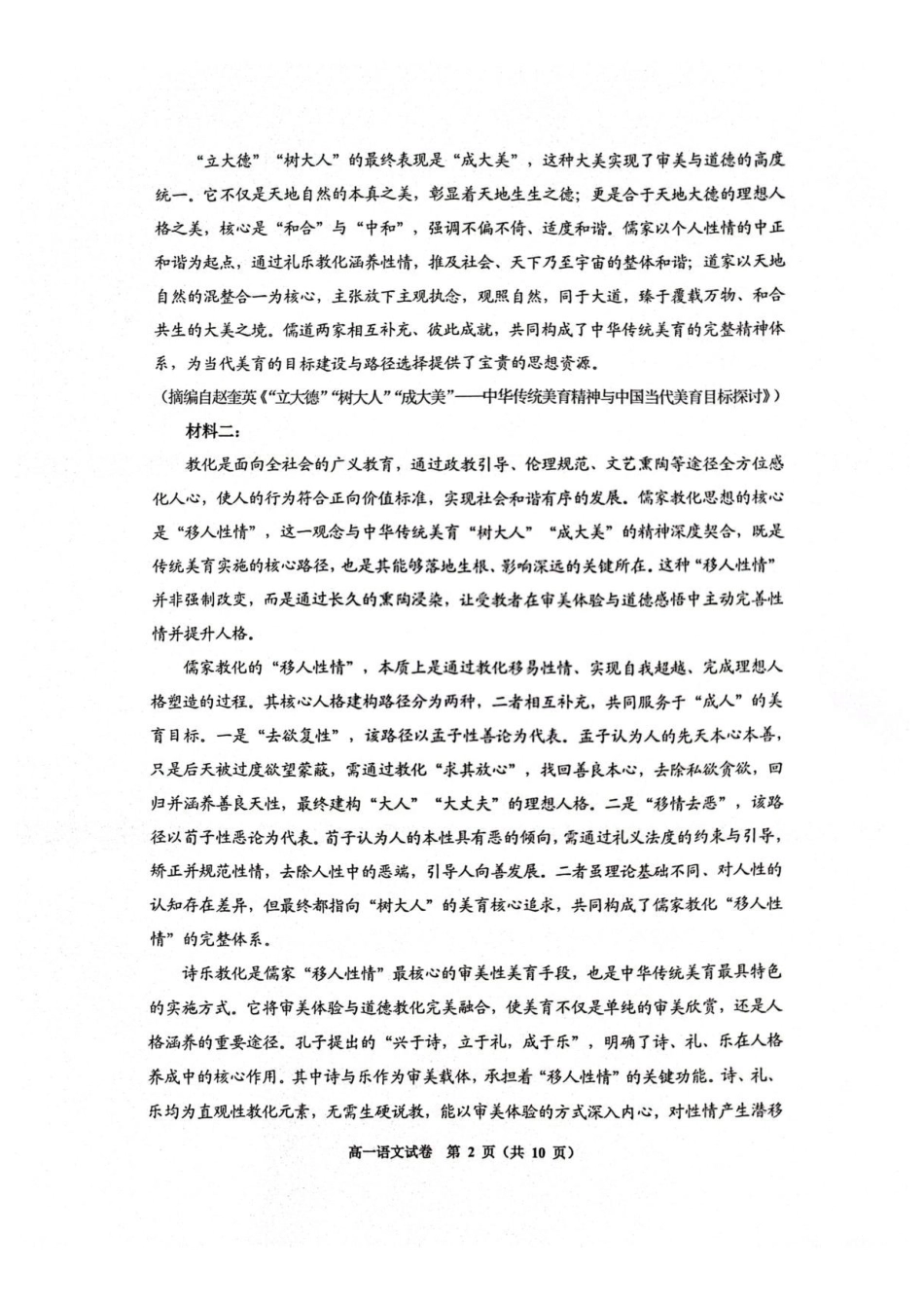 贵州贵阳市2025-2026学年第二学期期末监测高一语文试卷.pdf_第2页